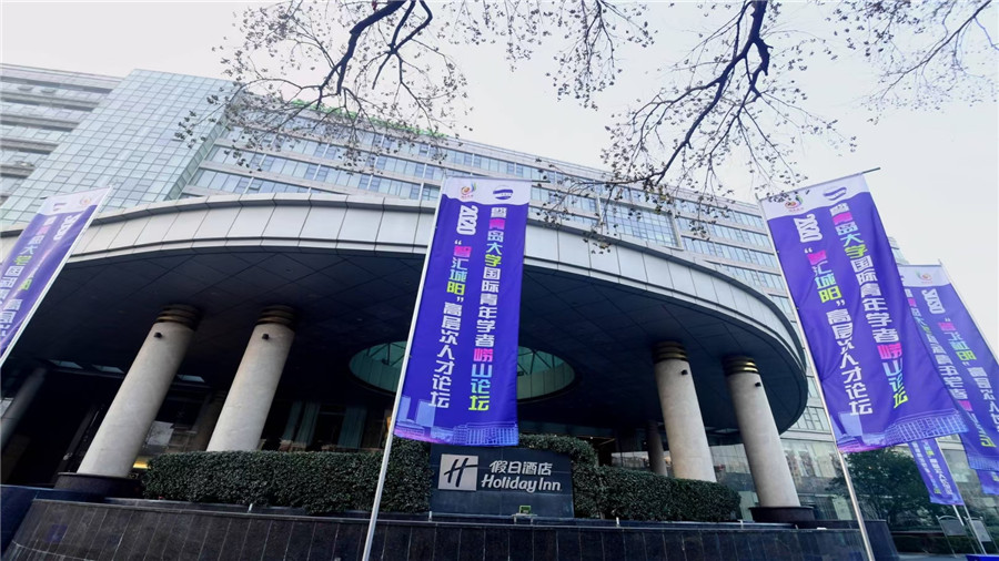 2020“智匯城陽”高層次人才論壇